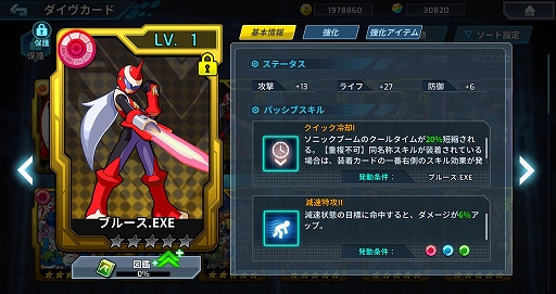 画像ギャラリー No.014のサムネイル画像 / 「ロックマンX DiVE オフライン」，9月1日に配信決定。配信日まで毎日，プレイアブルキャラの紹介動画を公開