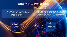 画像ギャラリー No.007のサムネイル画像 / AI処理に強い「Core Ultra」プロセッサは，携帯型ゲームPCにおけるRyzenの牙城を崩せるか？