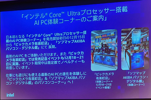 画像ギャラリー No.012のサムネイル画像 / AI処理に強い「Core Ultra」プロセッサは，携帯型ゲームPCにおけるRyzenの牙城を崩せるか？