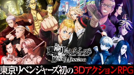 画像ギャラリー No.003のサムネイル画像 / 3DアクションRPG「東京リベンジャーズ Last Mission」，事前登録の受付を開始。リリース予定日は2024年2月に変更される