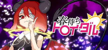 画像ギャラリー No.001のサムネイル画像 / 卒業式前の10日間をループして，悲劇を回避する。選択式ADV「春待ちトロイダル」の体験版が本日配信に