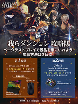 画像ギャラリー No.002のサムネイル画像 / 「ダンジョン・ストーカーズ」，グローバルβテストを8月27日までSteamにて実施。累計7日間のログインでプレイアブルキャラ「レネ」を開放可能