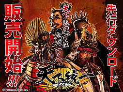 画像ギャラリー No.001のサムネイル画像 / 戦国SLGシリーズ最新作「天下統一SSB」，ダウンロード版が本日発売。敵を欺く巧みな采配で，戦乱の世を統一せよ