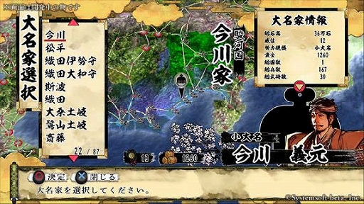 画像ギャラリー No.008のサムネイル画像 / 「天下統一SSB」，尾張国の統一までを楽しめる体験版が配信開始。Windows版向けに一足早く決戦システムなどを楽しめるパッチを配布