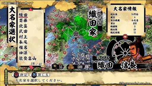 画像ギャラリー No.009のサムネイル画像 / 「天下統一SSB」，尾張国の統一までを楽しめる体験版が配信開始。Windows版向けに一足早く決戦システムなどを楽しめるパッチを配布