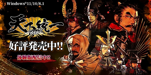 画像ギャラリー No.010のサムネイル画像 / 「天下統一SSB」，尾張国の統一までを楽しめる体験版が配信開始。Windows版向けに一足早く決戦システムなどを楽しめるパッチを配布