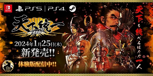 画像ギャラリー No.001のサムネイル画像 / 「天下統一SSB」，シナリオと新規武将を追加するDLC「猛虎咆哮すセット」「竜虎相搏つセット」が1月25日に配信決定