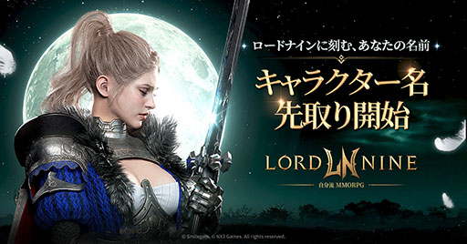 画像ギャラリー No.001のサムネイル画像 / 7月31日にサービス開始を控える「ロードナイン」，第2次キャラクター名先取りイベントを7月24日18：00まで開催中
