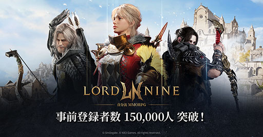 画像ギャラリー No.001のサムネイル画像 / MMORPG「ロードナイン」，事前ダウンロードを7月29日に開始。ローンチ前日となる7月30日にはリリース直前生放送の実施も決定