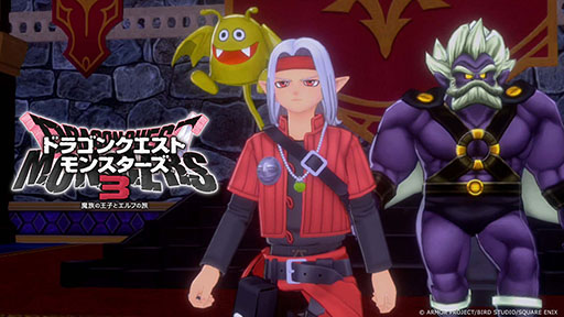 画像ギャラリー No.003のサムネイル画像 / 「ドラゴンクエストモンスターズ3 魔族の王子とエルフの旅」，ダウンロード版の予約受付を本日開始