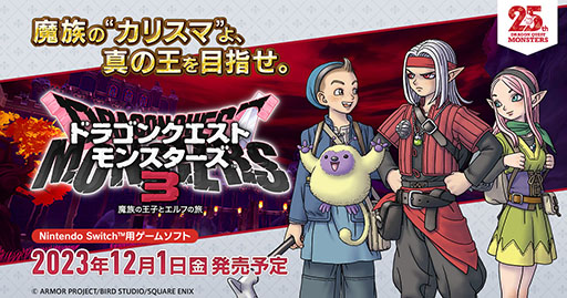 画像ギャラリー No.004のサムネイル画像 / 「ドラゴンクエストモンスターズ3 魔族の王子とエルフの旅」，ダウンロード版の予約受付を本日開始
