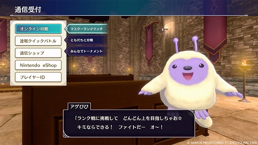 画像ギャラリー No.005のサムネイル画像 / 「ドラゴンクエストモンスターズ3　魔族の王子とエルフの旅」，3種類のオンライン対戦や通信ショップなどネットにつないで楽しめる機能を紹介