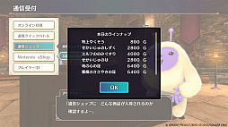 画像ギャラリー No.016のサムネイル画像 / 「ドラゴンクエストモンスターズ3　魔族の王子とエルフの旅」，3種類のオンライン対戦や通信ショップなどネットにつないで楽しめる機能を紹介