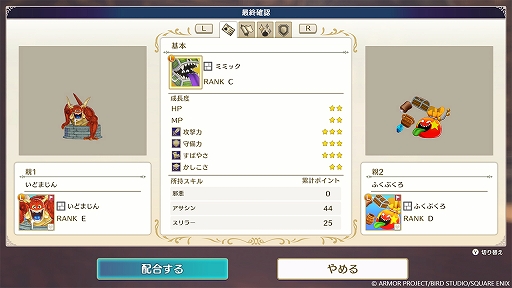 画像ギャラリー No.001のサムネイル画像 / 「ドラゴンクエストモンスターズ3　魔族の王子とエルフの旅」，レアなモンスターを生み出す特別な配合「四体配合」と，冒険の序盤について紹介