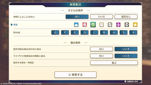 画像ギャラリー No.022のサムネイル画像 / 「ドラゴンクエストモンスターズ3　魔族の王子とエルフの旅」，レアなモンスターを生み出す特別な配合「四体配合」と，冒険の序盤について紹介