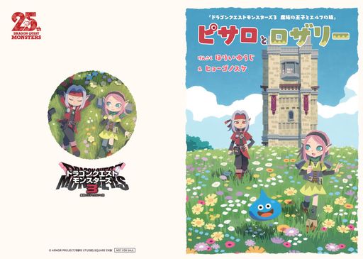 画像ギャラリー No.014のサムネイル画像 / 「ドラゴンクエストモンスターズ3 魔族の王子とエルフの旅」が本日発売。主役はピサロで,ナンバリングタイトルとしては22年ぶりの新作