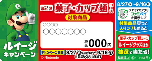画像ギャラリー No.015のサムネイル画像 / ファミマ，「ルイージキャンペーン」第2弾を8月20日より実施。ルイージをイメージしたサンドイッチやカップ麺が登場