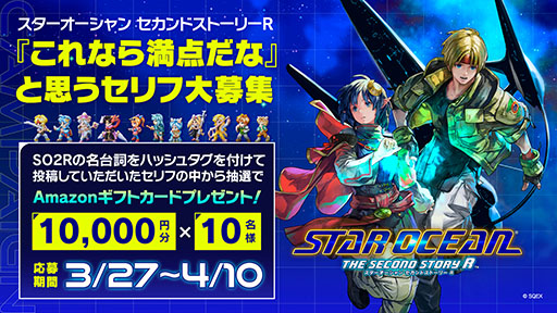 画像ギャラリー No.015のサムネイル画像 / 「STAR OCEAN THE SECOND STORY R」，最高難度「CHAOS」やレイドエネミー「十賢者」を実装するアップデートを本日19：00頃に配信
