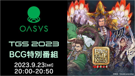 画像ギャラリー No.003のサムネイル画像 / 「TGS2023 BCG特別番組」が9月23日に配信決定。「三国志大戦」のIPを使用した「Battle of Three Kingdoms」のPvPの様子も公開予定