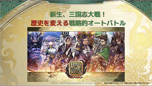 画像ギャラリー No.002のサムネイル画像 / ［インタビュー］“オートバトルの三国志大戦”は，ブロックチェーンに適応した新しい姿に。再始動した「三国志大戦〜Battle of Three Kingdoms〜」について聞いてみよう