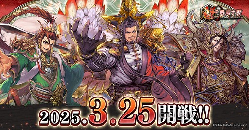 画像ギャラリー No.003のサムネイル画像 / 軍勢カードバトルゲーム「魁 三国志大戦」，3月25日に正式リリース。覚醒カード「幻影仙女 : 大喬」が抽選で当たるキャンペーンも開催