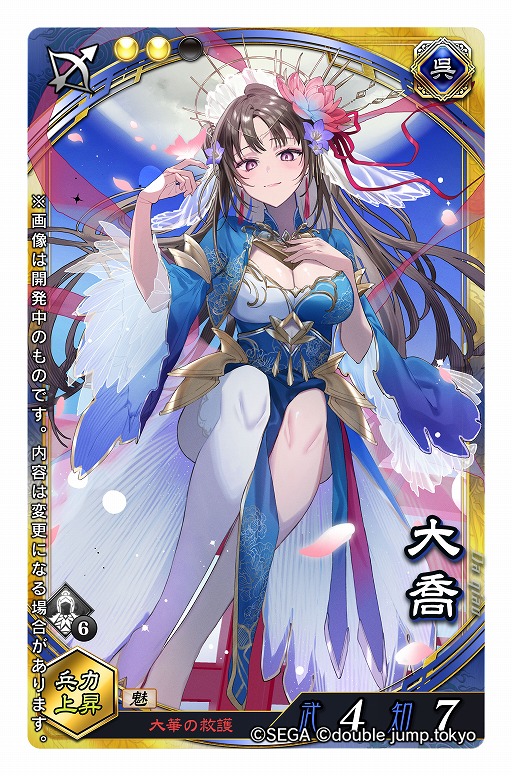 画像ギャラリー No.007のサムネイル画像 / 軍勢カードバトルゲーム「魁 三国志大戦」，3月25日に正式リリース。覚醒カード「幻影仙女 : 大喬」が抽選で当たるキャンペーンも開催