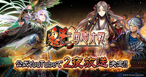 画像ギャラリー No.001のサムネイル画像 / 「魁 三国志大戦 -Battle of Three Kingdoms-」，リリース記念特番を4月30日，5月2日に配信