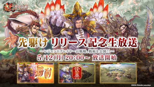 画像ギャラリー No.001のサムネイル画像 / はやて軍団1さんと全武将が○○さんが出演。「魁 三国志大戦」，先駆け！リリース記念生放送を5月12日20：00から実施
