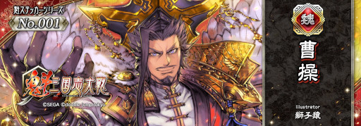 画像ギャラリー No.003のサムネイル画像 / 「魁 三国志大戦」，武将カードNFT5枚と交換可能なNFT「コラボ・スペシャル武将パック」をSBINFT LAUNCHPADで5月22日から販売
