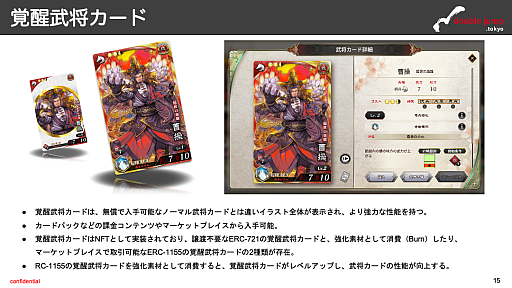 画像ギャラリー No.010のサムネイル画像 / 月刊ブロックチェーンゲーム通信　第20号。今回の分析ターゲットは「魁 三国志大戦 -Battle of Three Kingdoms-」