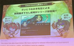 画像ギャラリー No.003のサムネイル画像 / 「『魁 三国志大戦』が切り拓くゲーム開発の新時代」聴講レポート。先行リリースやトークン上場を経た現在地を，西山泰弘氏ら開発陣が語る