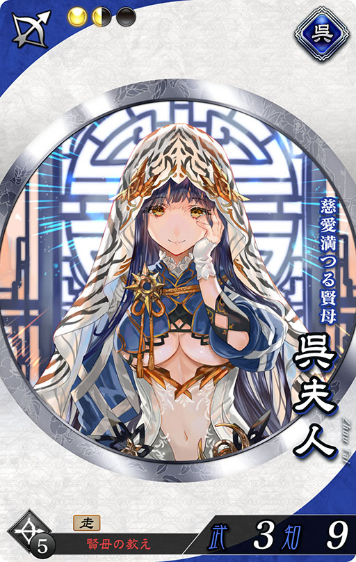 画像ギャラリー No.002のサムネイル画像 / 「魁 三国志大戦」大型アップデートを実施。新シーズン「東方激闘 第一節」が始動し，新武将「呉夫人」を全員に配布