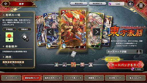 画像ギャラリー No.005のサムネイル画像 / 「魁 三国志大戦」大型アップデートを実施。新シーズン「東方激闘 第一節」が始動し，新武将「呉夫人」を全員に配布