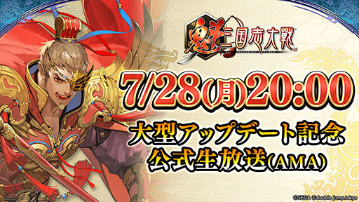 画像ギャラリー No.010のサムネイル画像 / 「魁 三国志大戦」大型アップデートを実施。新シーズン「東方激闘 第一節」が始動し，新武将「呉夫人」を全員に配布
