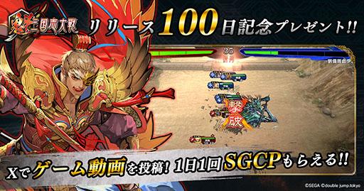 画像ギャラリー No.003のサムネイル画像 / 「魁 三国志大戦」，サービス開始100日を記念した最大100回無料ガチャを開催。ゲーム内アイコンに使えるぷちキャラ武将もプレゼント中