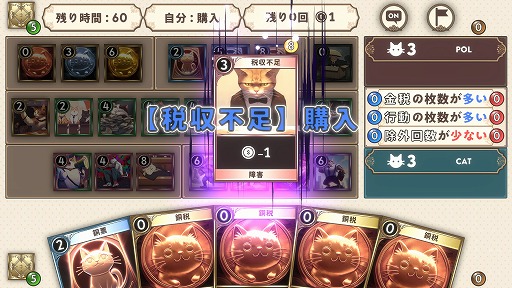 画像ギャラリー No.002のサムネイル画像 / 策謀渦巻く，1対1のデッキ構築型選挙戦ゲーム「猫政治家の清き総選挙」が2023年発売へ。オンライン対戦とクロスプラットフォームに対応