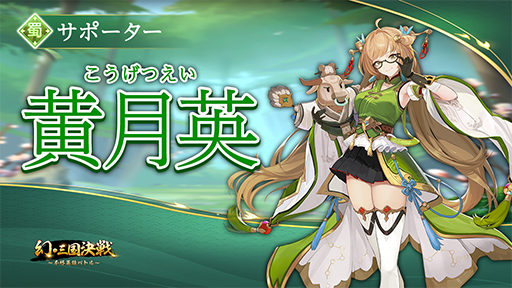画像ギャラリー No.010のサムネイル画像 / 三国名将とともに旅に出るRPG「幻・三国決戦〜本格英雄バトル〜」，事前登録受付を開始。事前登録＆Twitterフォローキャンペーンも開催