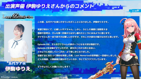 画像ギャラリー No.004のサムネイル画像 / 「De:Lithe Last Memories」，伊駒ゆりえさんがメインキャラ「五代サナ」の声優に決定。前日譚ムービー「episode.0」を12月中に公開予定