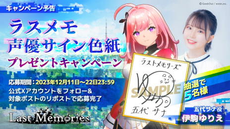 画像ギャラリー No.005のサムネイル画像 / 「De:Lithe Last Memories」，伊駒ゆりえさんがメインキャラ「五代サナ」の声優に決定。前日譚ムービー「episode.0」を12月中に公開予定