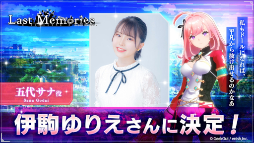 画像ギャラリー No.014のサムネイル画像 / 「De:Lithe Last Memories」，伊駒ゆりえさんがメインキャラ「五代サナ」の声優に決定。前日譚ムービー「episode.0」を12月中に公開予定