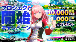 画像ギャラリー No.019のサムネイル画像 / 「De:Lithe Last Memories」，伊駒ゆりえさんがメインキャラ「五代サナ」の声優に決定。前日譚ムービー「episode.0」を12月中に公開予定