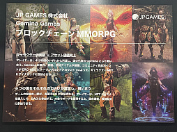 画像ギャラリー No.005のサムネイル画像 / ［インタビュー］田畑 端氏率いるJP GAMESが目指す，本当のWeb3.0ゲームとは。ピッチコンテストで最優秀賞となった「Gemina Games」の構想を聞く