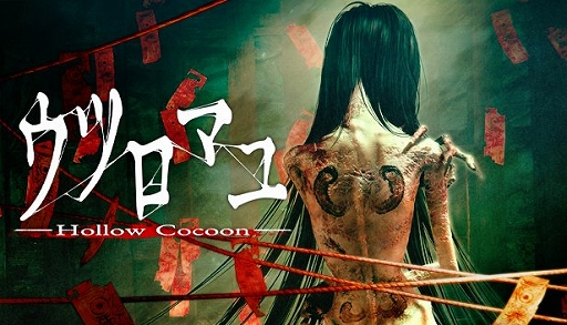 画像ギャラリー No.001のサムネイル画像 / 昭和を感じられる和風ホラーADV「ウツロマユ - Hollow Cocoon -」，12月にSteamでリリース。10月9日に序盤を遊べる無料体験版を配信