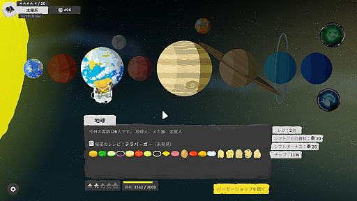 画像ギャラリー No.005のサムネイル画像 / どっしりフォルムがかわいいアフリカウシガエルさんの「Galaxy Burger」レビュー。えーあい！Steam広場