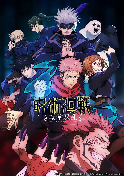 画像ギャラリー No.003のサムネイル画像 / 「呪術廻戦」，TVアニメとファンパレ，戦華双乱の最新情報を公開する連合特番を5月19日20：00に配信