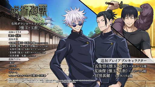 画像ギャラリー No.003のサムネイル画像 / 「呪術廻戦 戦華双乱 デラックスエディション」が25％オフに。バンダイナムコのSteamキーコードを対象にしたセールが本日開始