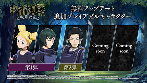 画像ギャラリー No.004のサムネイル画像 / 「呪術廻戦 戦華双乱」，加茂憲紀をプレイアブルキャラクターとして追加する無料アップデート第2弾を配信開始