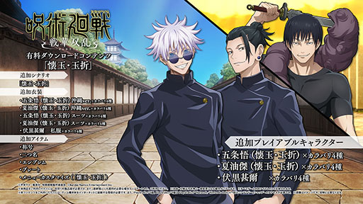 画像ギャラリー No.006のサムネイル画像 / 「呪術廻戦 戦華双乱」，加茂憲紀をプレイアブルキャラクターとして追加する無料アップデート第2弾を配信開始