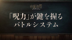 画像ギャラリー No.002のサムネイル画像 / 「呪術廻戦 戦華双乱」最新映像「五条先生解説システム紹介トレーラー」を公開。パートナーとの協力攻撃「共連撃」や，切り札の「覚醒技」が登場