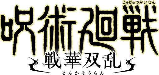 画像ギャラリー No.001のサムネイル画像 / 「呪術廻戦 戦華双乱」，声優の榎木淳弥さん（虎杖悠仁役）出演の公式番組を1月27日に配信